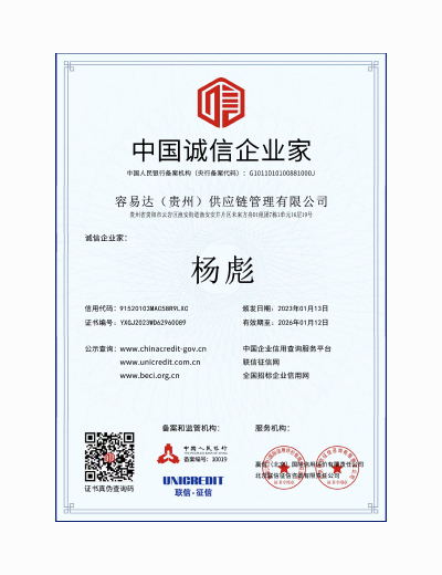 中国诚信企业家