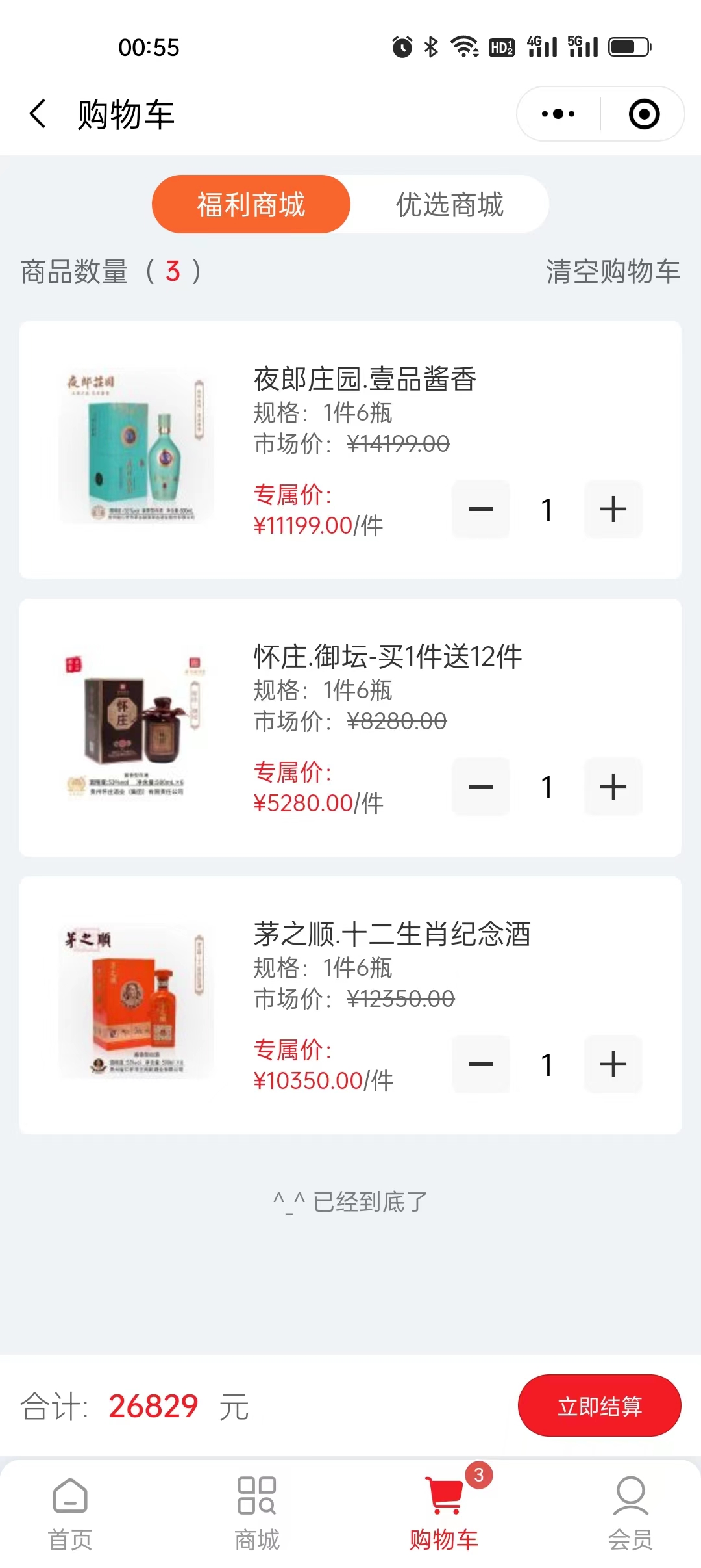 购物车