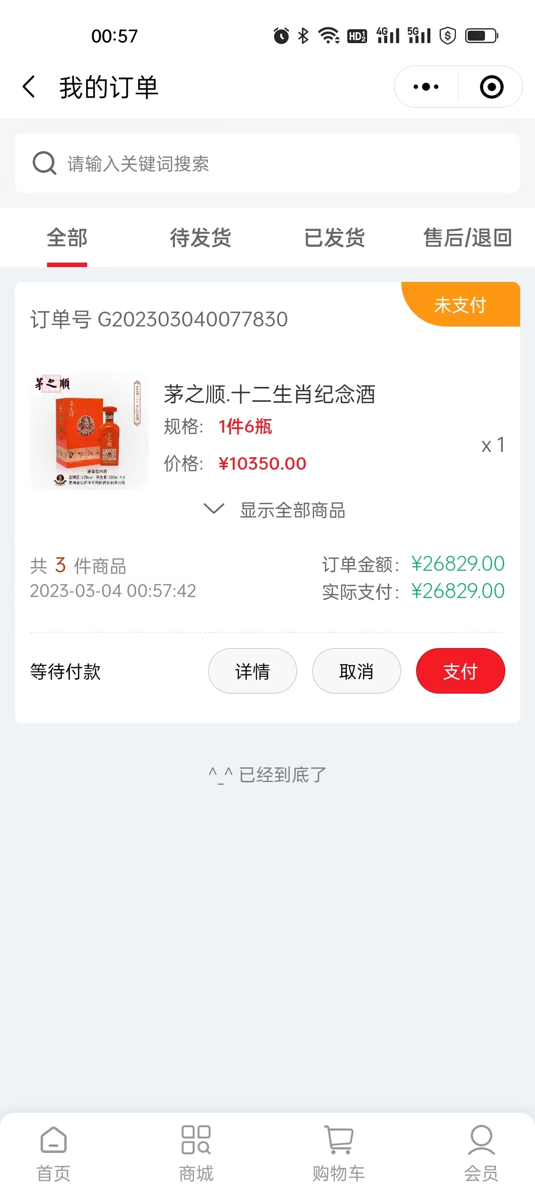 我的订单