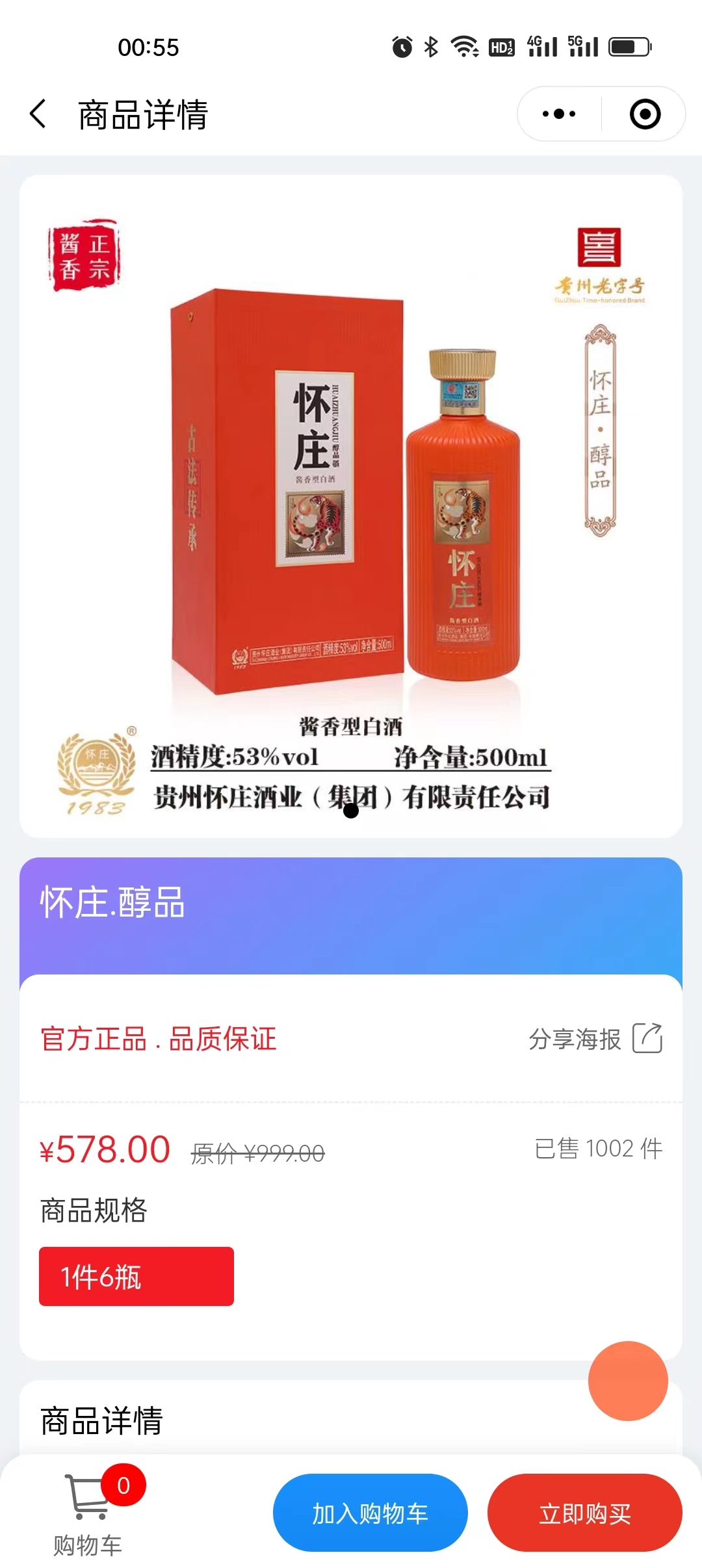 商品详情