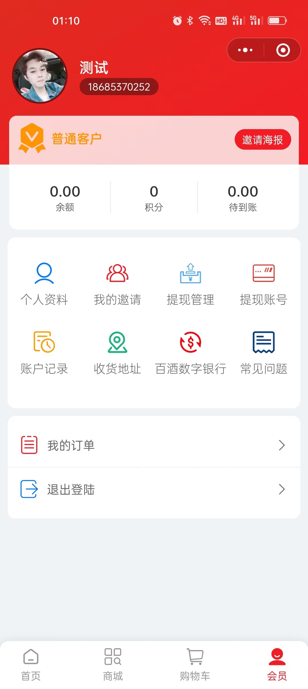 个人中心